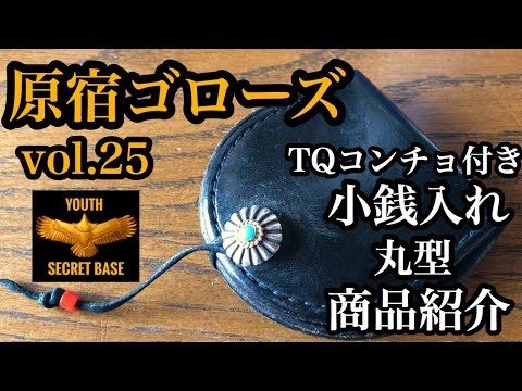 goro's】vol.25 小銭入れ 丸型 TQコンチョ付きの紹介‼︎ - YouTube