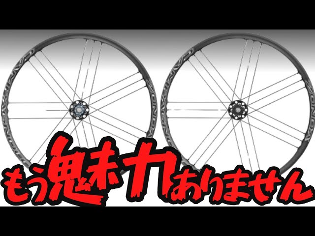 Worthless] Campagnolo ZONDA wheels are a thing of the past [Cross