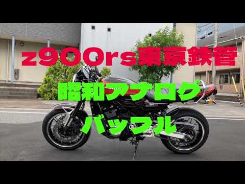 z900rsのショート菅に東京鉄管s282バッフルを取付けてみた。昭和
