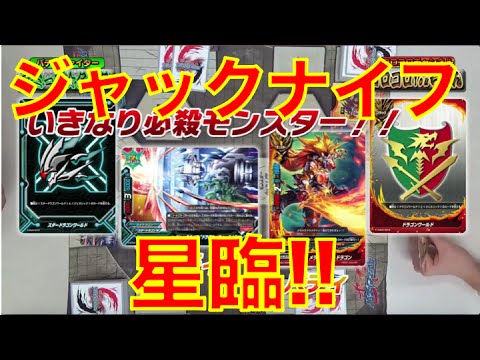 バディファイト対戦動画】必殺モンスターのジャックナイフも登場