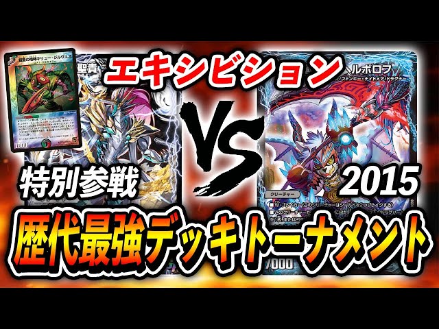 Strongest Deck Tournament of All Time] Exhibition Match! [Special