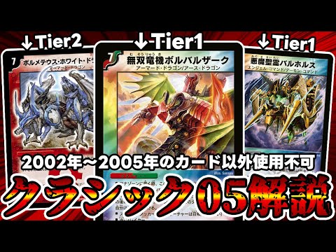 デュエマ】『デュエマクラシック05』で予想外の環境変化が発生した件