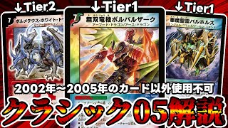 デュエマ】『デュエマクラシック05』で予想外の環境変化が発生した件