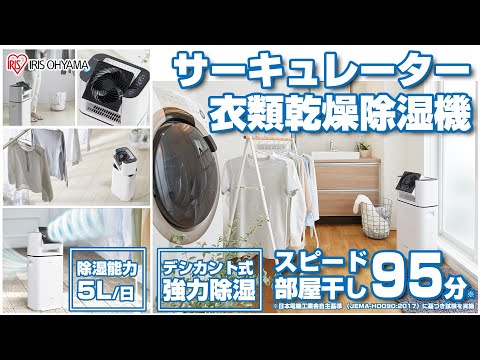 Dryer/Dehumidifier] High-speed indoor drying in 95 minutes