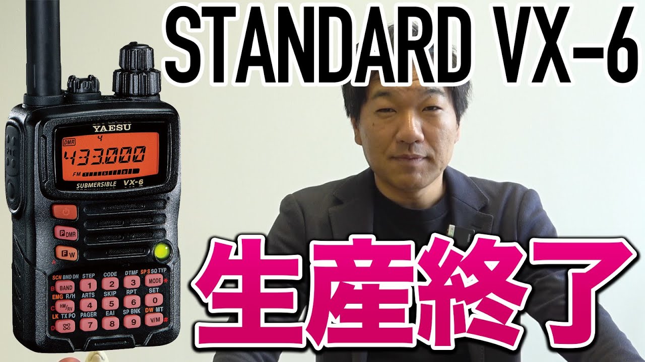 八重洲無線／スタンダード VX－7 ／懐かしい時代の無線機 懐かしの