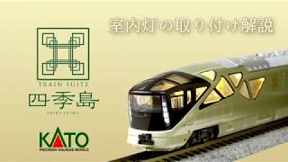 KATO E001形 ＜TRAIN SUITE 四季島＞ (特別企画品)【新品】 特別企画品】 E001形 「TRAIN SUITE 四季島」 (10両セット) (鉄道模型