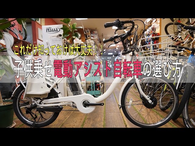 2021年決定版】初めての子供乗せ電動アシスト自転車の選び方 - YouTube