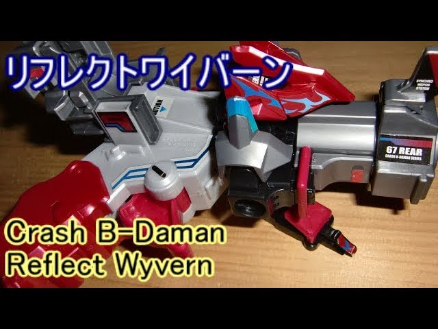 ビーダマン】：[93] ﾘﾌﾚｸﾄﾜｲﾊﾞｰﾝ - YouTube