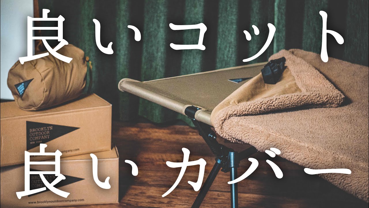 あのお洒落BOCからコットカバーがキタ❗️新作を完全分析❗️【冬