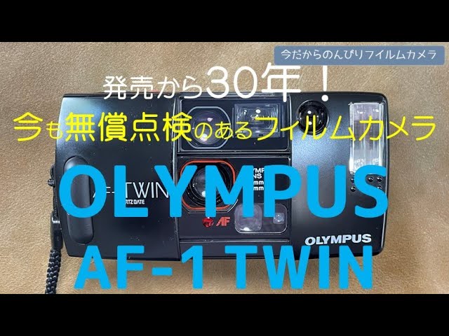 №157 OLYMPUS AF 1 TWIN - YouTube
