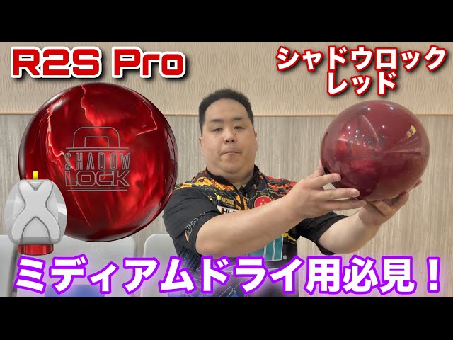 STORM SHADOW LOCK RED [Shadow Lock Red] Rock-solid performance and