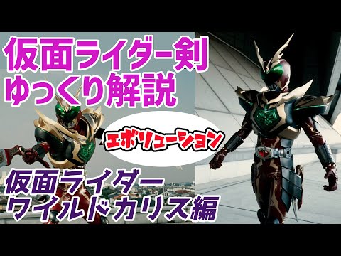 ゆっくり解説】運命に抗え！仮面ライダーワイルドカリス！【仮面