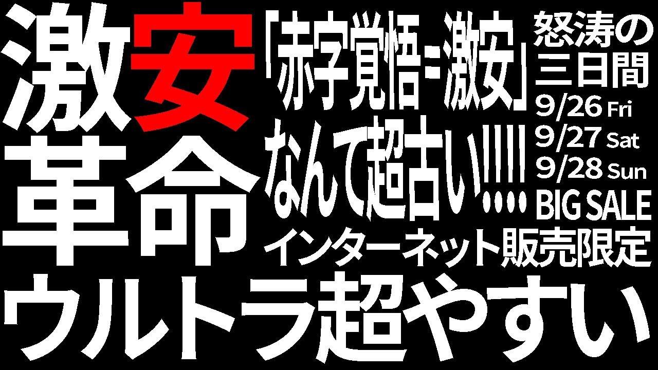 Those regular sales are no longer a thing! Anyone can buy! Online