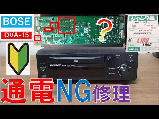 BOSE】MDプレーヤー MDS-1 修理 - YouTube
