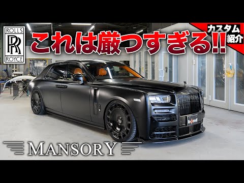 Extrusion Demon] Rolls-Royce Phantom Series 2 [bond shop Nagoya