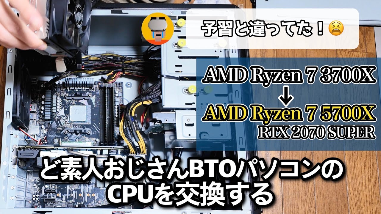 悲報】ど素人おっさん、CPU交換するもFPSまったく上がらず…😱💀【Ryzen