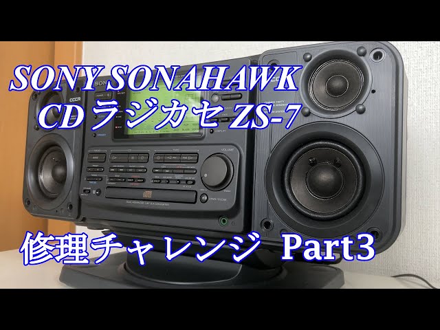 SONY CDバブルラジカセ ラジカセ ZS-7 SONAHAWK 整備品 SONY CDバブル