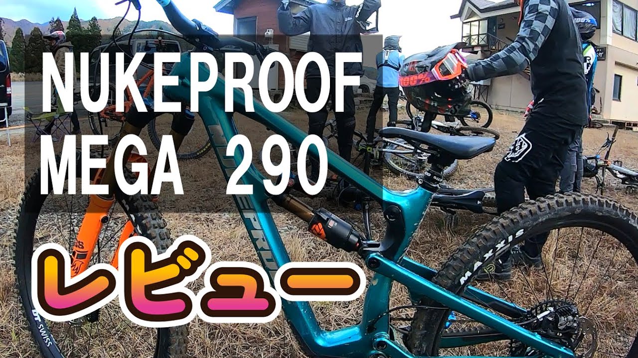 Nukeproof MEGA 290 Carbonを初試乗！からのKEN-DA-MTBerもまさかの