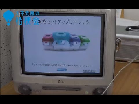 iMac のHDD交換してみた】加藤と学ぶ森羅万象 #1 ビンテージPC解体実習