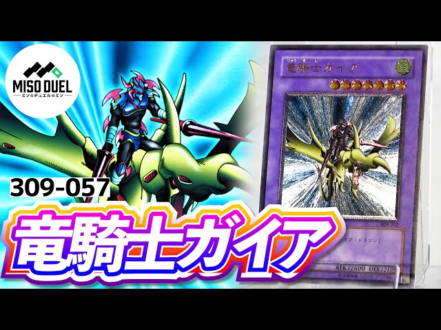 しゃちょコレ】309-057《竜騎士ガイア》レリーフ・アルティメットレア