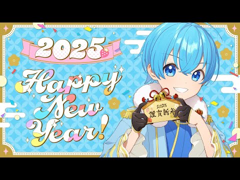 新年初放送】2025年！あけましておめでとうございますスペシャル