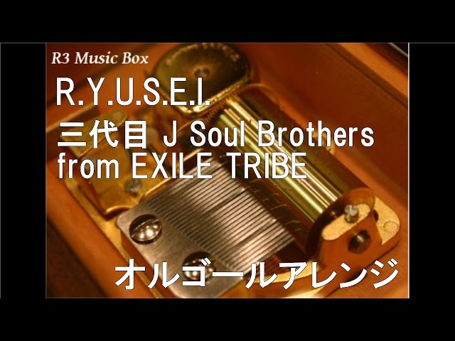 R.Y.U.S.E.I./三代目 J Soul Brothers from EXILE TRIBE【オルゴール