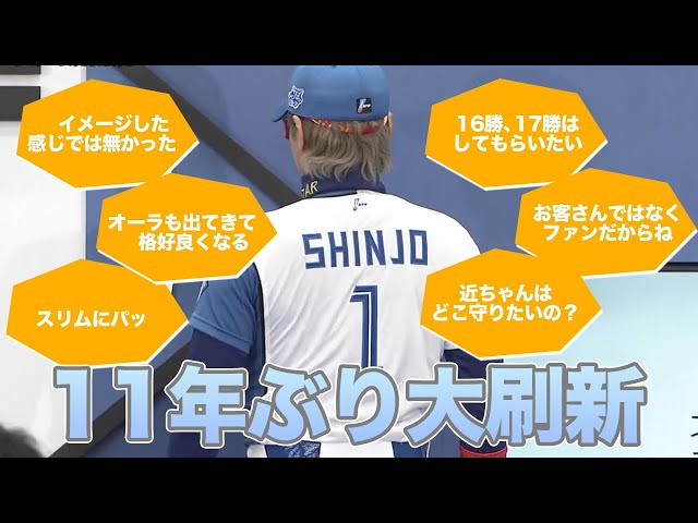 BIGBOSS記者会見】11年ぶりの大刷新！新ユニフォーム発表記者会見