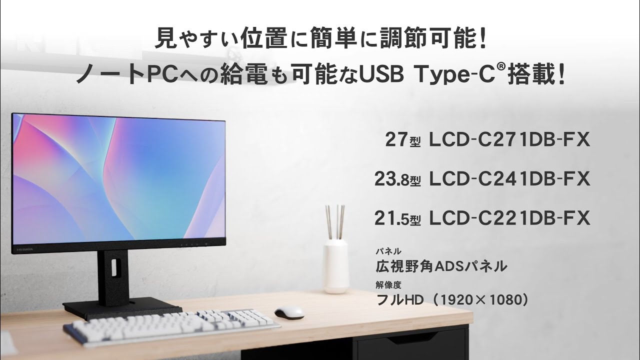 LCD-C221DB-FX | フリースタイルスタンド＆USB Type-C®搭載21.5型