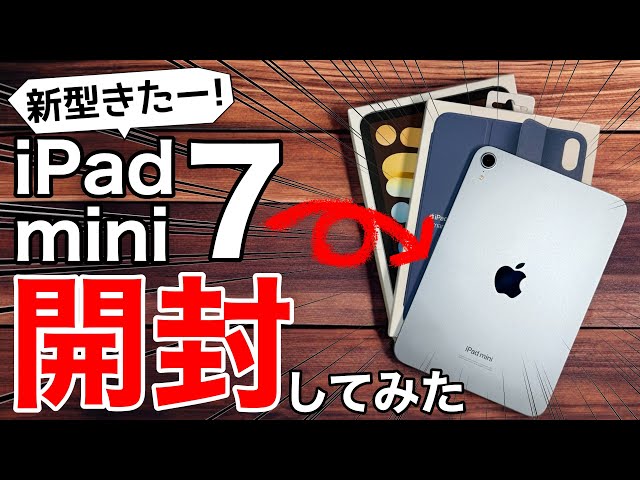 Check it all out!] Unboxing the iPad mini 7A17 Pro! From jelly