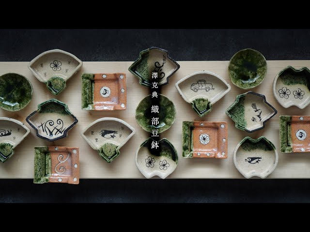 奇妙な器、織部焼。【陶芸家 澤克典】To the world. Beautiful