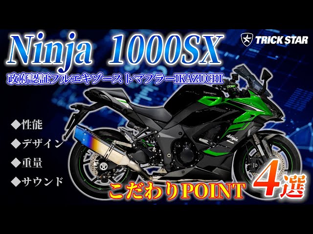 Introducing the new full exhaust system for the Ninja1000SX! Here