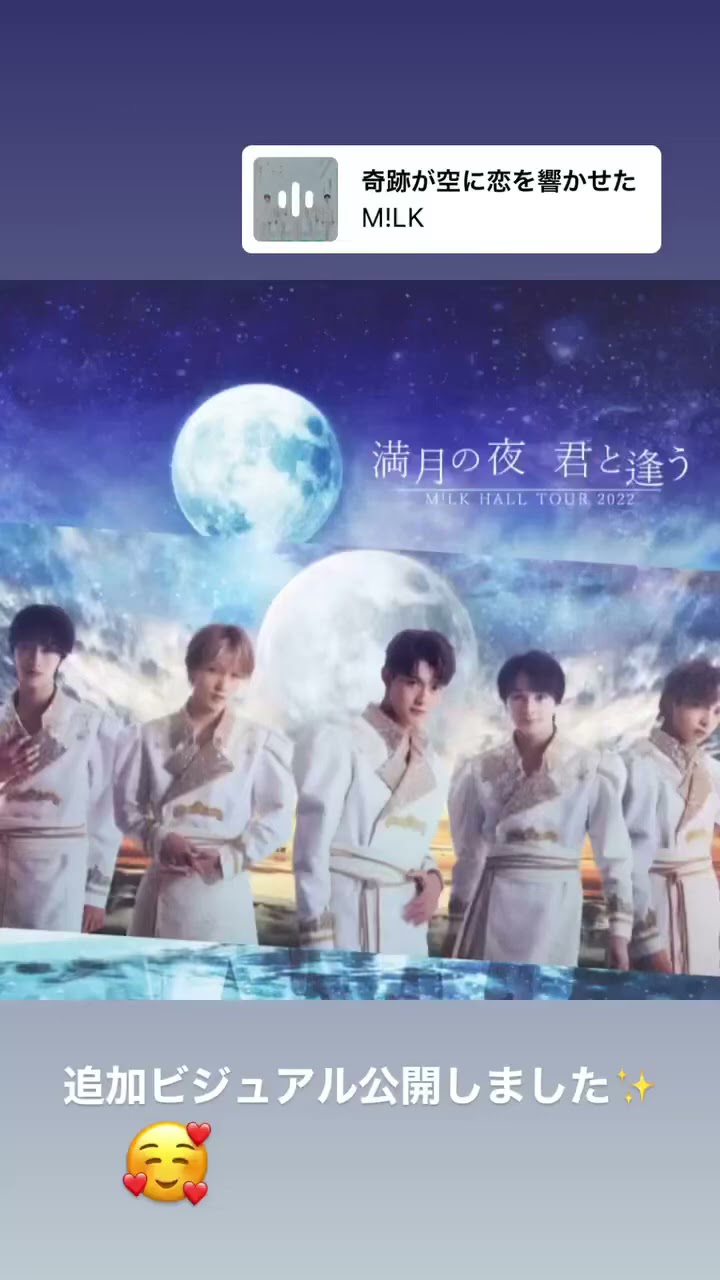 MILK #MILKホールツアー2022 #満月の夜君と逢う #キセコイ - YouTube