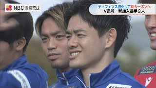 V・ファーレン長崎 新加入選手9人が会見 飯尾竜太朗選手が6年ぶりに