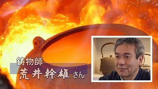 KAMIWAZA～あらい工房 荒井幹雄さん - YouTube