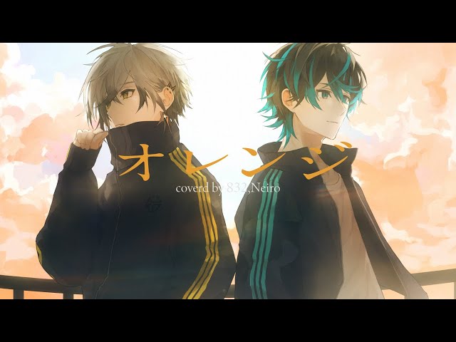 EL6】オレンジ / 832 × ねいろ【歌ってみた】 - YouTube