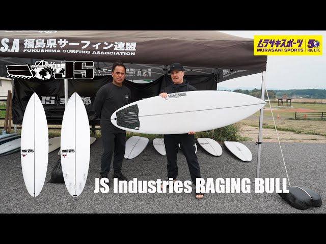 JS Industries RAGING BULLからSCHOONERへ進化の裏話 - YouTube