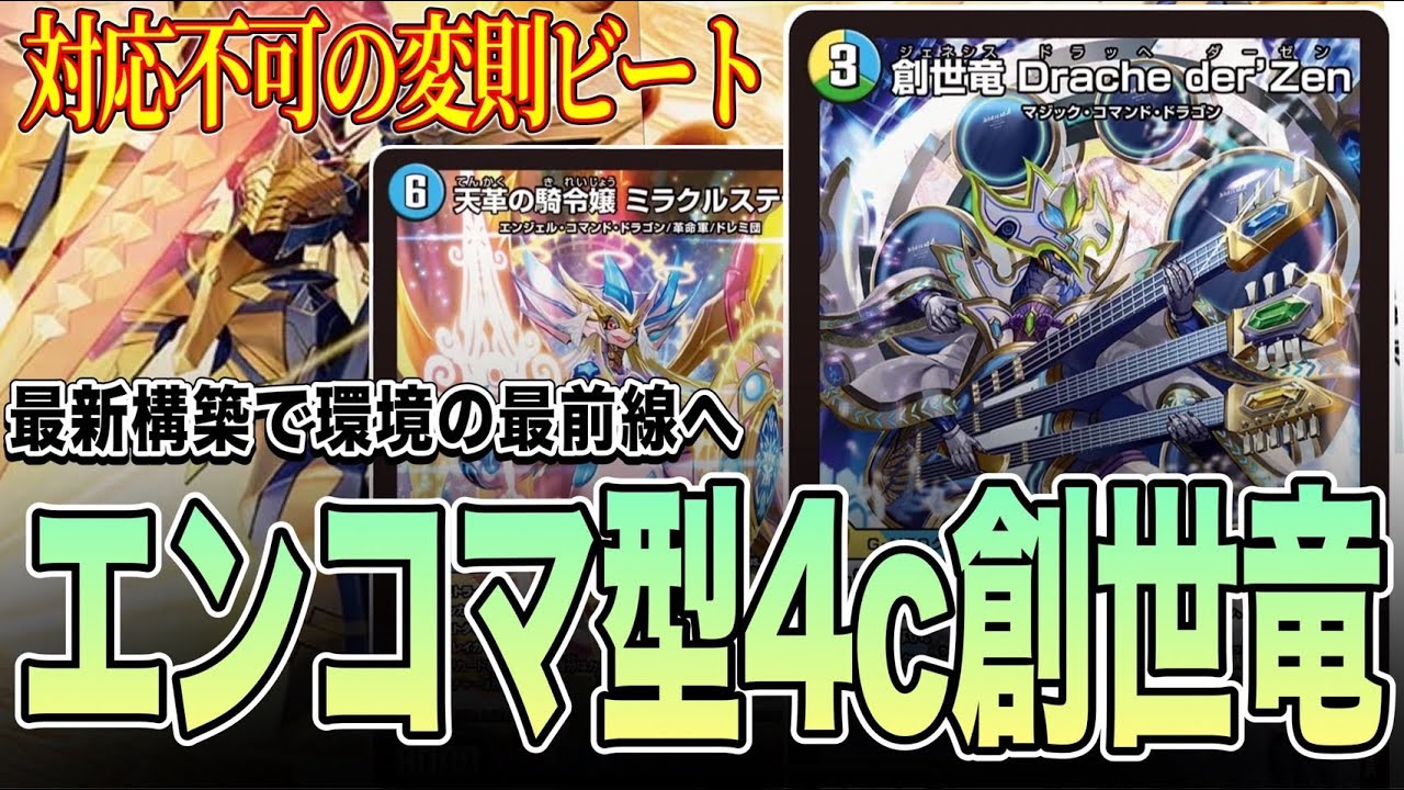 Large-scale sweep] A thorough examination of the Enkoma-type 4c