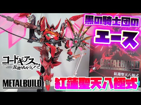 2022 Best of METAL BUILD!!!] METAL BUILD DRAGON SCALE Guren Seiten