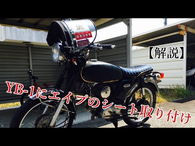 YB-1にエイプのタックロールシートを取り付ける方法紹介！どのような