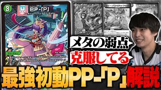 カード解説】新カード『PP-P』の採用率が爆増。メタとブーストが1枚に