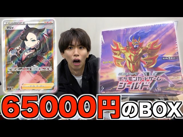 希少】65000円！マリィSRが当たる伝説のボックス「シールド」を開封