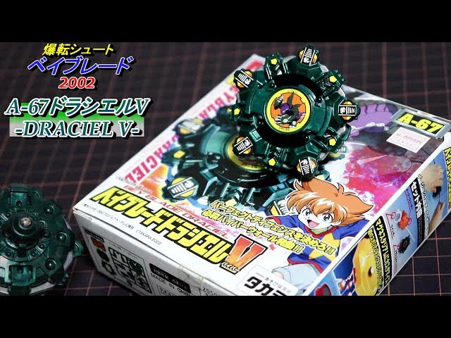 爆転ベイ【A-67 ドラシエルV/DRACIEL Viper】爆転シュートベイブレード