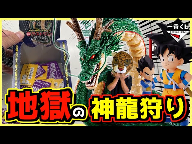 一番くじ ドラゴンボールDAIMA【見つかるまで探す旅‼︎ 地獄の神残り