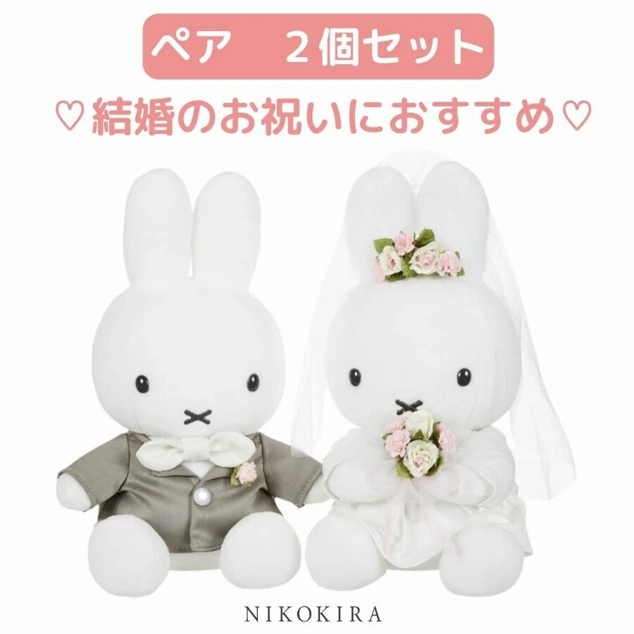 Miffy Wedding Doll Plush Toy 2 Set Box Tuxedo Dress Dick Bruna