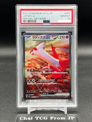 PSA 10 Latias ex SAR Latios AR Paradise Dragona Pokemon Card