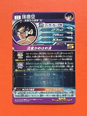 Son Goku Ultra Instinct Super Dragon Ball Heroes Card BM7-SEC SDBH