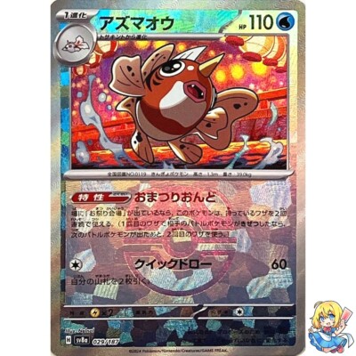 Seaking Master Ball Holo 029/187 Terastal Festival ex SV8a Pokemon