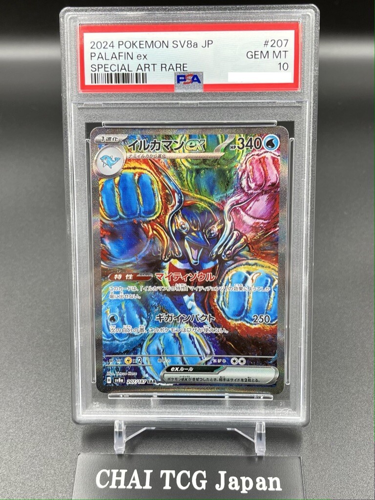 PSA 10 Palafin ex SAR 207/187 Terastal Festival sv8a 2024 Pokemon