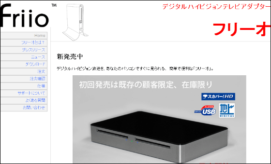 スカパー！HD対応の「フリーオスカイ」本日発売へ、2番組同時録画も