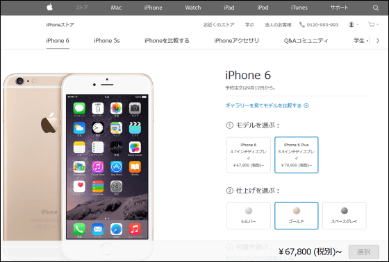 日本のSIMフリー「iPhone 6」「iPhone 6 Plus」のApple Store公式価格